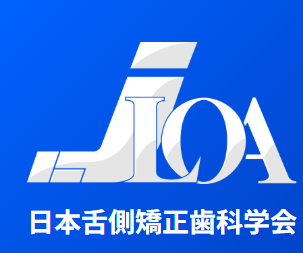 高田馬場の矯正歯科・舌側矯正、さとう矯正歯科