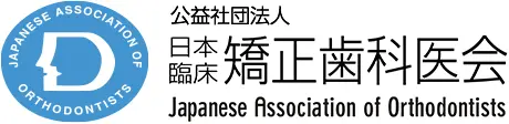 高田馬場の矯正歯科・舌側矯正、さとう矯正歯科